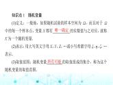 人教B版高中数学选择性必修第二册第4章4-2-1随机变量及其与事件的联系课件