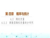人教B版高中数学选择性必修第二册第4章4-2-2离散型随机变量的分布列课件