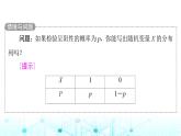 人教B版高中数学选择性必修第二册第4章4-2-2离散型随机变量的分布列课件