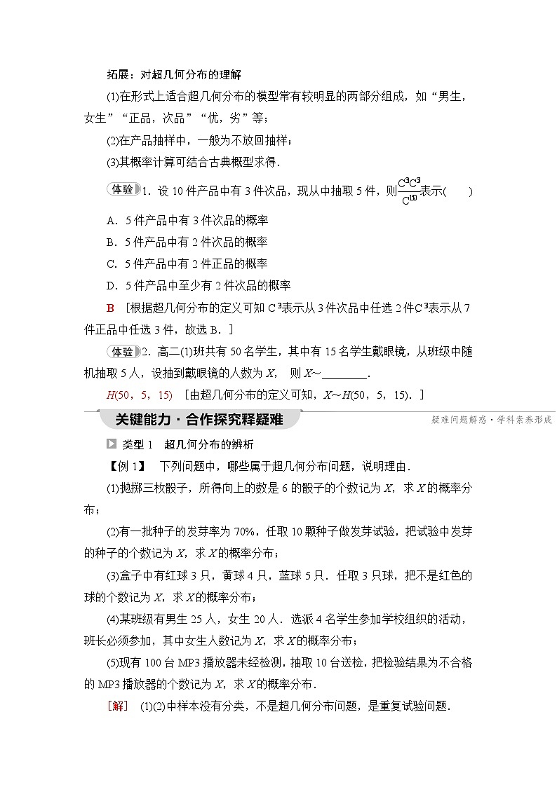 人教B版高中数学选择性必修第二册第4章4-2-3第2课时超几何分布学案02