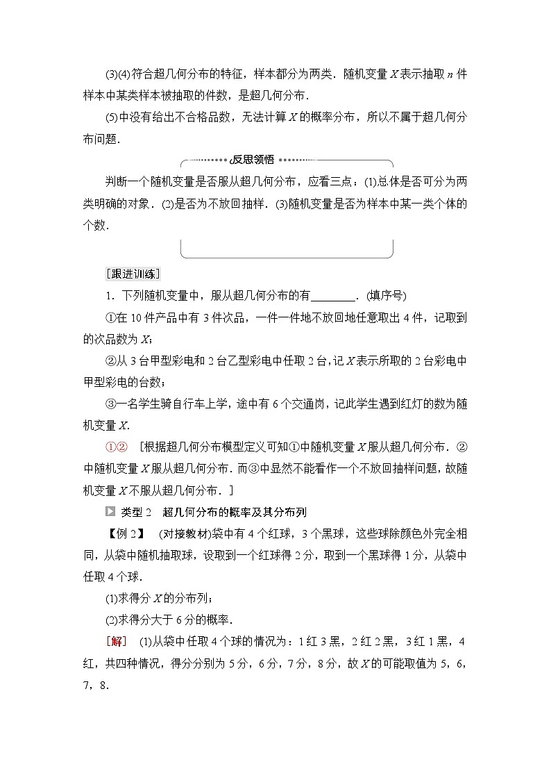 人教B版高中数学选择性必修第二册第4章4-2-3第2课时超几何分布学案03