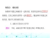 人教B版高中数学选择性必修第二册第4章4-3-1第1课时相关关系与回归直线方程课件