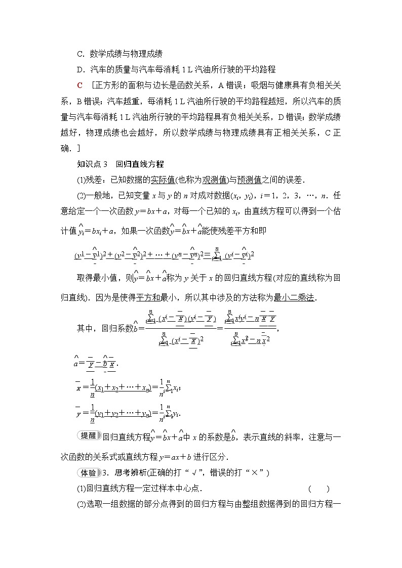 人教B版高中数学选择性必修第二册第4章4-3-1第1课时相关关系与回归直线方程学案03