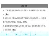 人教B版高中数学选择性必修第二册第4章4-3-1第2课时相关系数与非线性回归课件