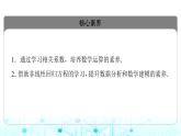 人教B版高中数学选择性必修第二册第4章4-3-1第2课时相关系数与非线性回归课件