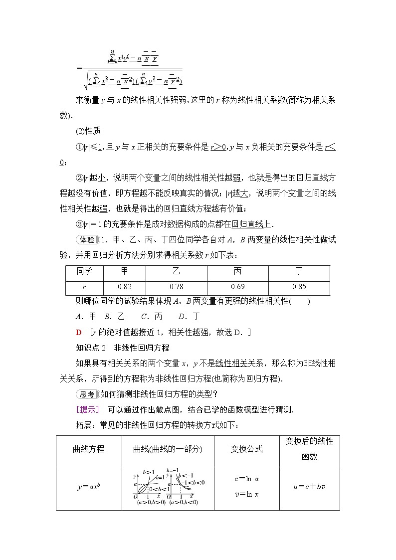 人教B版高中数学选择性必修第二册第4章4-3-1第2课时相关系数与非线性回归学案02