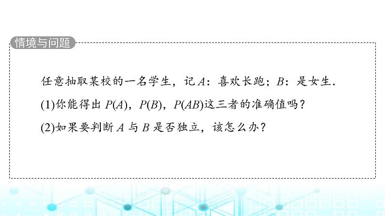 人教B版高中数学选择性必修第二册第4章4-3-2独立性检验课件04