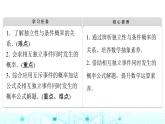 人教B版高中数学选择性必修第二册第4章4-1-3独立性与条件概率的关系课件
