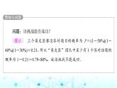 人教B版高中数学选择性必修第二册第4章4-1-3独立性与条件概率的关系课件