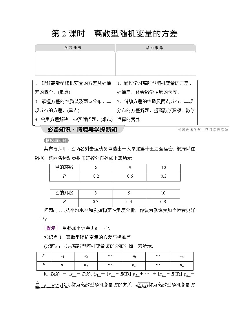 人教B版高中数学选择性必修第二册第4章4-2-4第2课时离散型随机变量的方差学案01