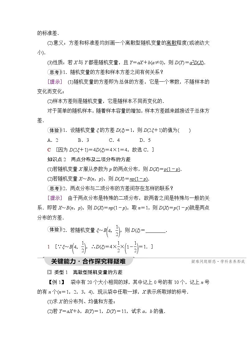 人教B版高中数学选择性必修第二册第4章4-2-4第2课时离散型随机变量的方差学案02