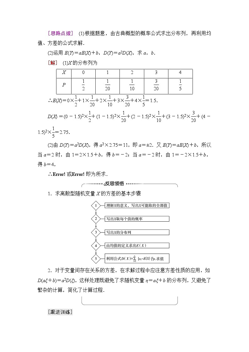 人教B版高中数学选择性必修第二册第4章4-2-4第2课时离散型随机变量的方差学案03