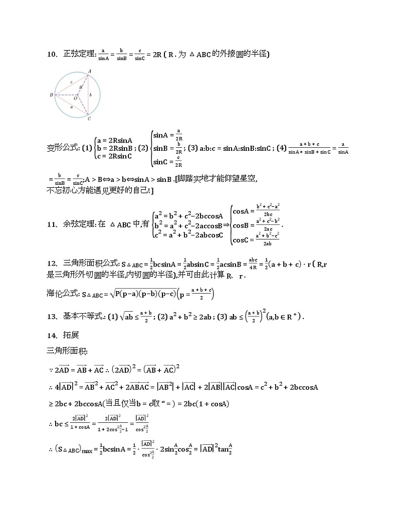 2024高中数学解答题常考公式及答题模板第3页