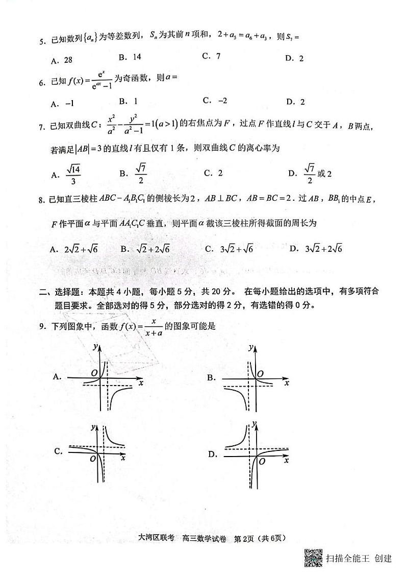 2024届大湾区普通高中毕业班级联合模拟考试数学试卷及参考答案评分细则02