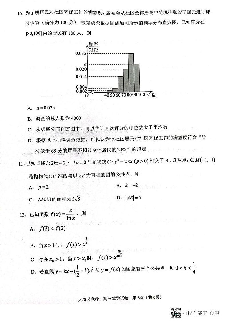 2024届大湾区普通高中毕业班级联合模拟考试数学试卷及参考答案评分细则03