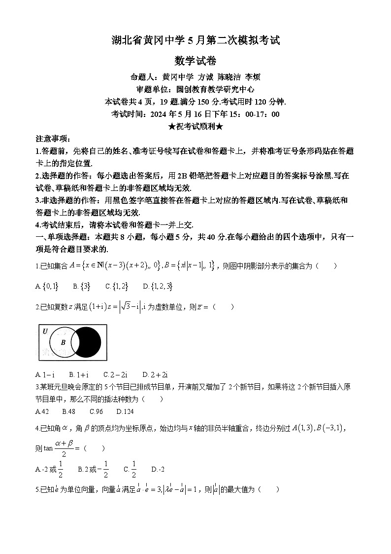 湖北省黄冈中学2024届高三下学期二模数学试卷（Word版附解析）01