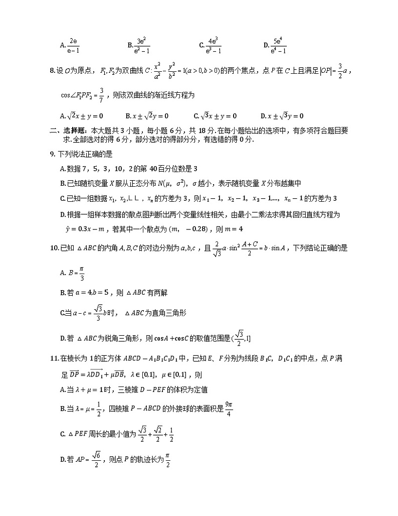 浙江省Z20联盟（名校新高考研究联盟）2024届高三下学期第三次联考数学试卷（Word版附答案）02