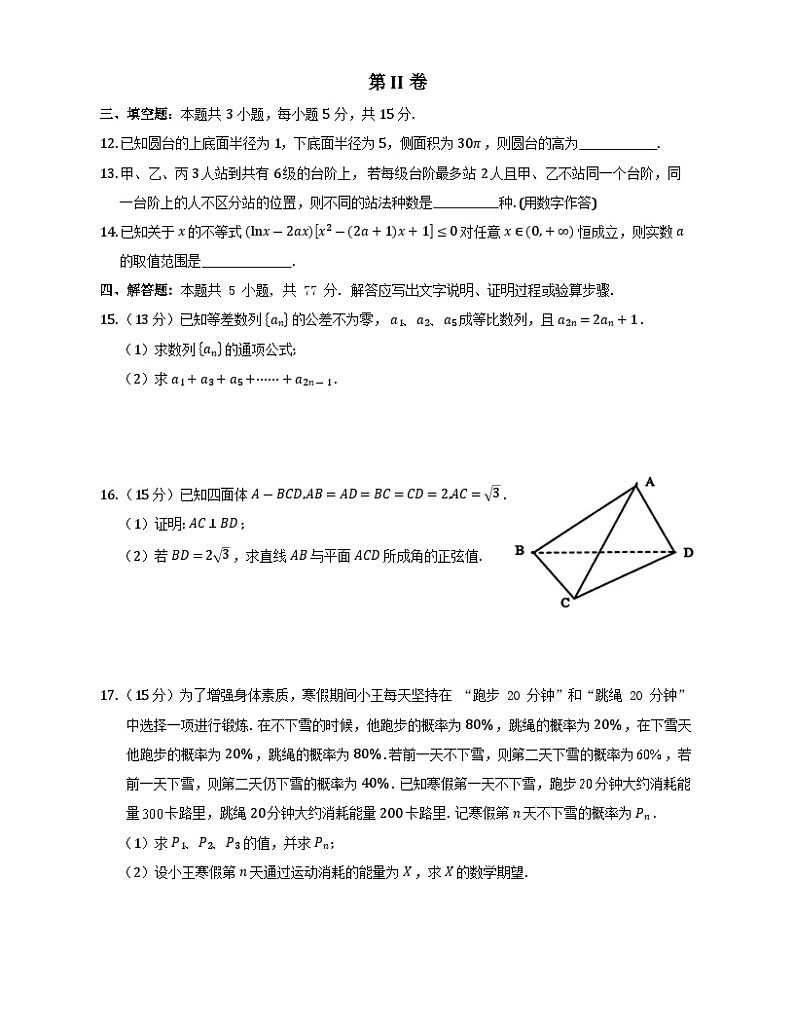 浙江省Z20联盟（名校新高考研究联盟）2024届高三下学期第三次联考数学试卷（Word版附答案）03