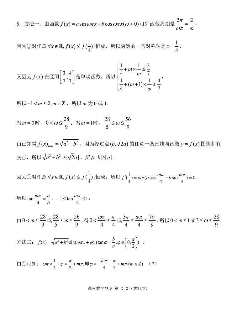 辽宁省大连市2023-2024学年高三上学期双基测试数学试卷02