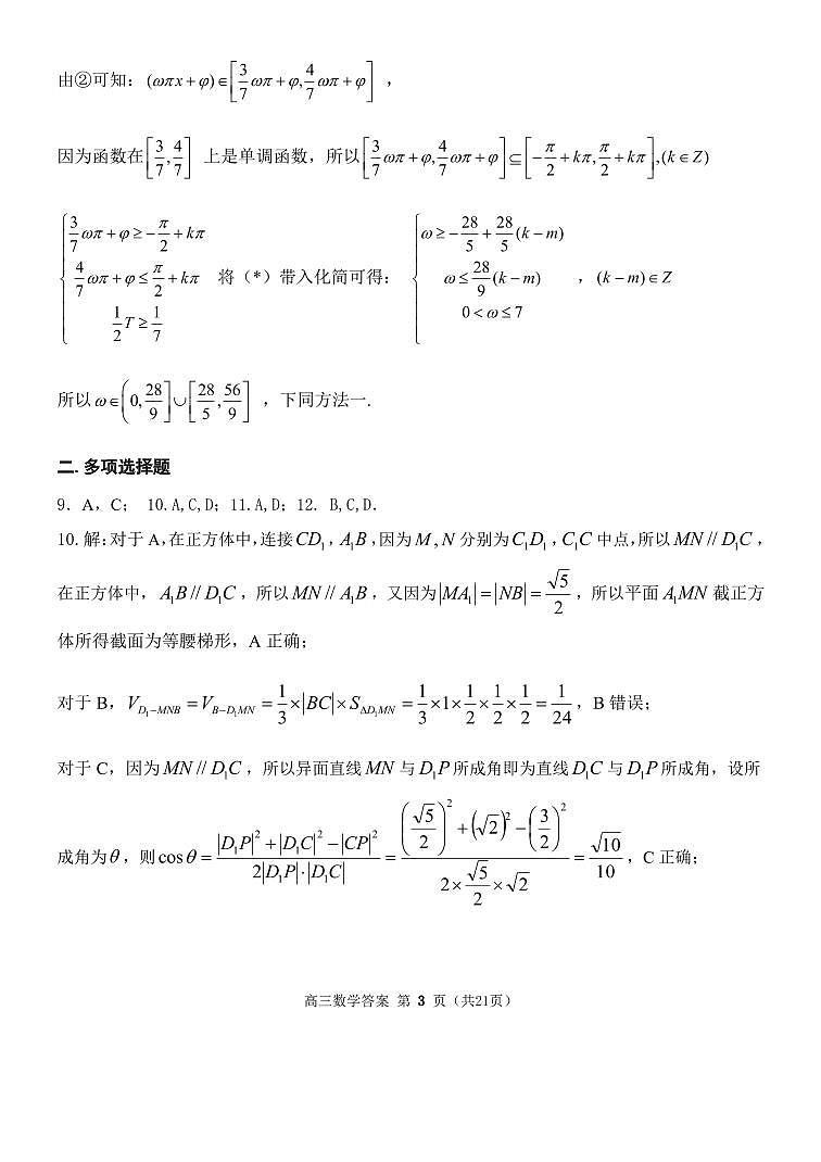 辽宁省大连市2023-2024学年高三上学期双基测试数学试卷03