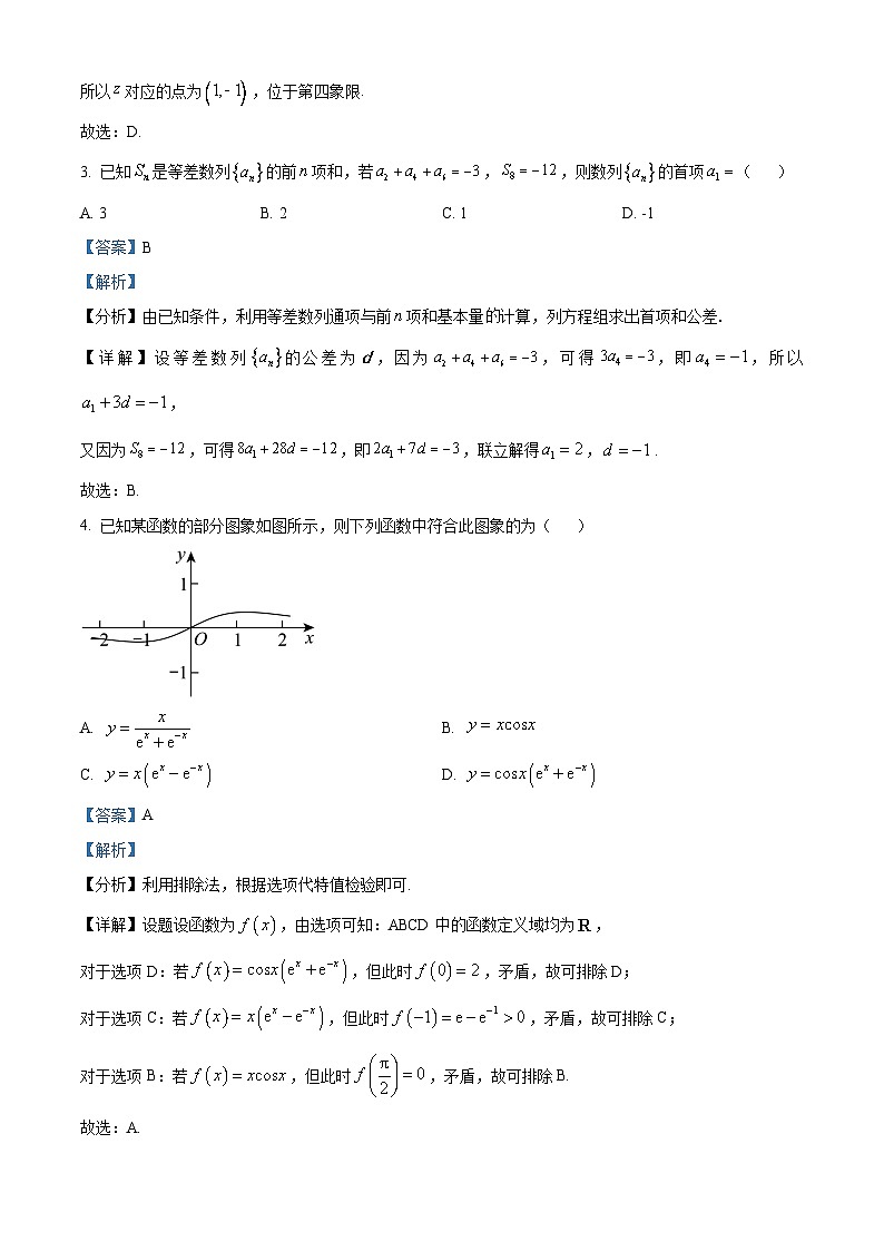 湖北省普通高中2024届高三下学期5月联合质量测评数学试卷（Word版附解析）02