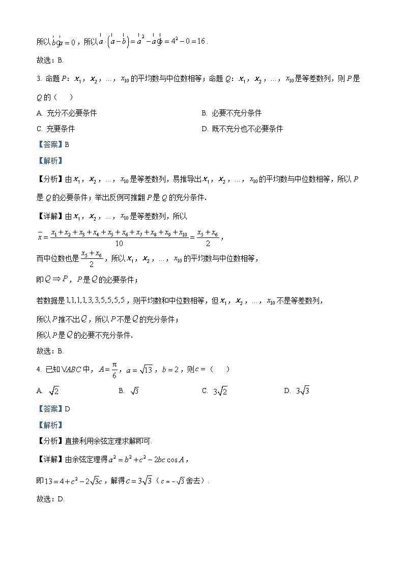 浙江省金华东阳市2024届高三下学期三模数学试卷（Word版附解析）02