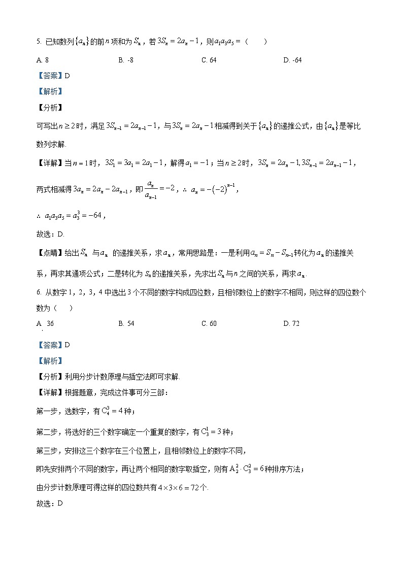 浙江省金华东阳市2024届高三下学期三模数学试卷（Word版附解析）03