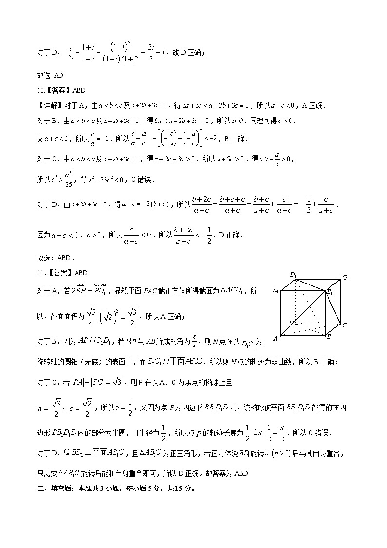 2024届高三数学冲刺训练卷（一）参考答案(定稿)第3页