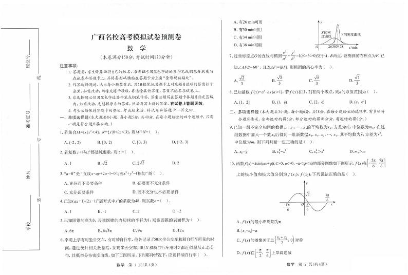 2024届广西名校高考模拟预测数学试卷第1页