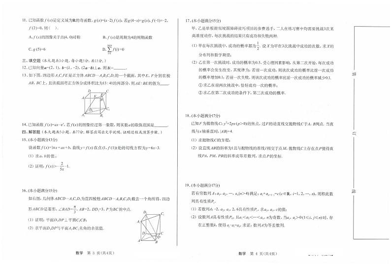 2024届广西名校高考模拟预测数学试卷第2页