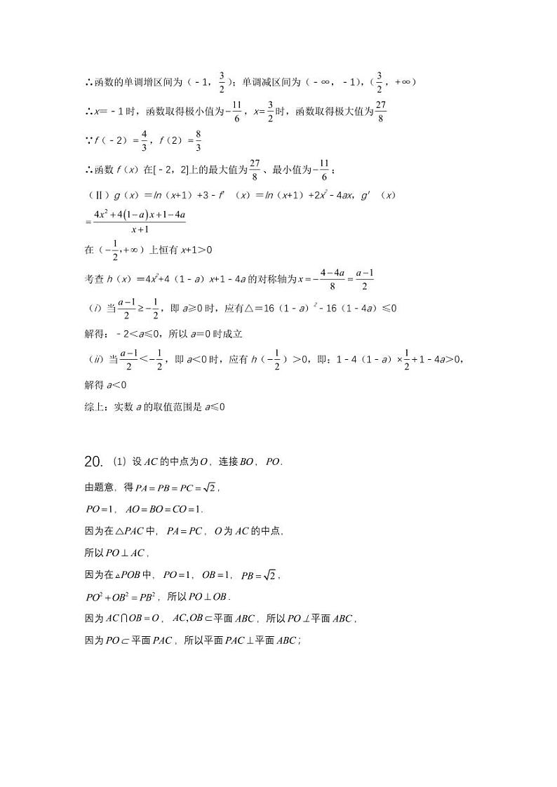 高三三模理科数学答案第3页