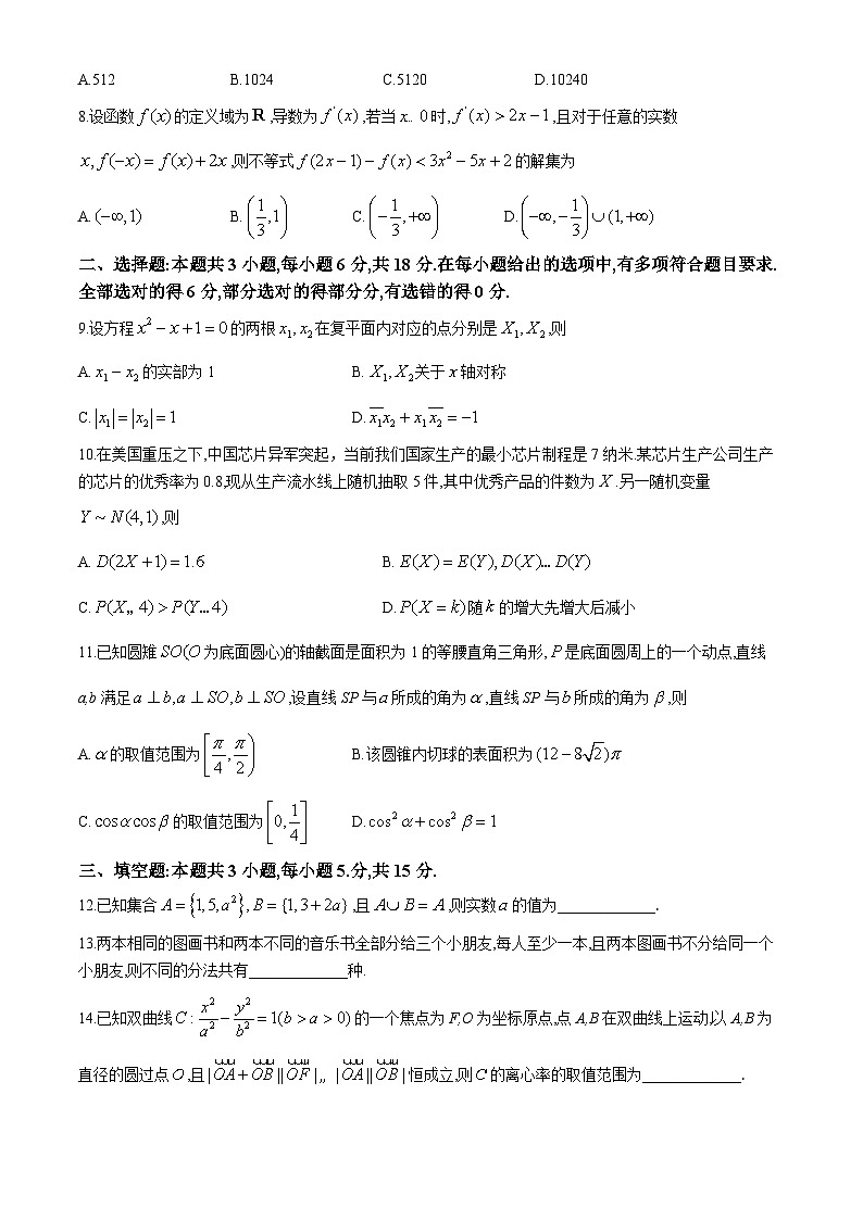 2024届山东省聊城市高三三模数学试题第2页