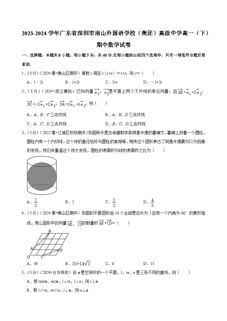 广东省深圳市南山外国语学校（集团）高级中学2023-2024学年高一下学期期中考试数学试卷01