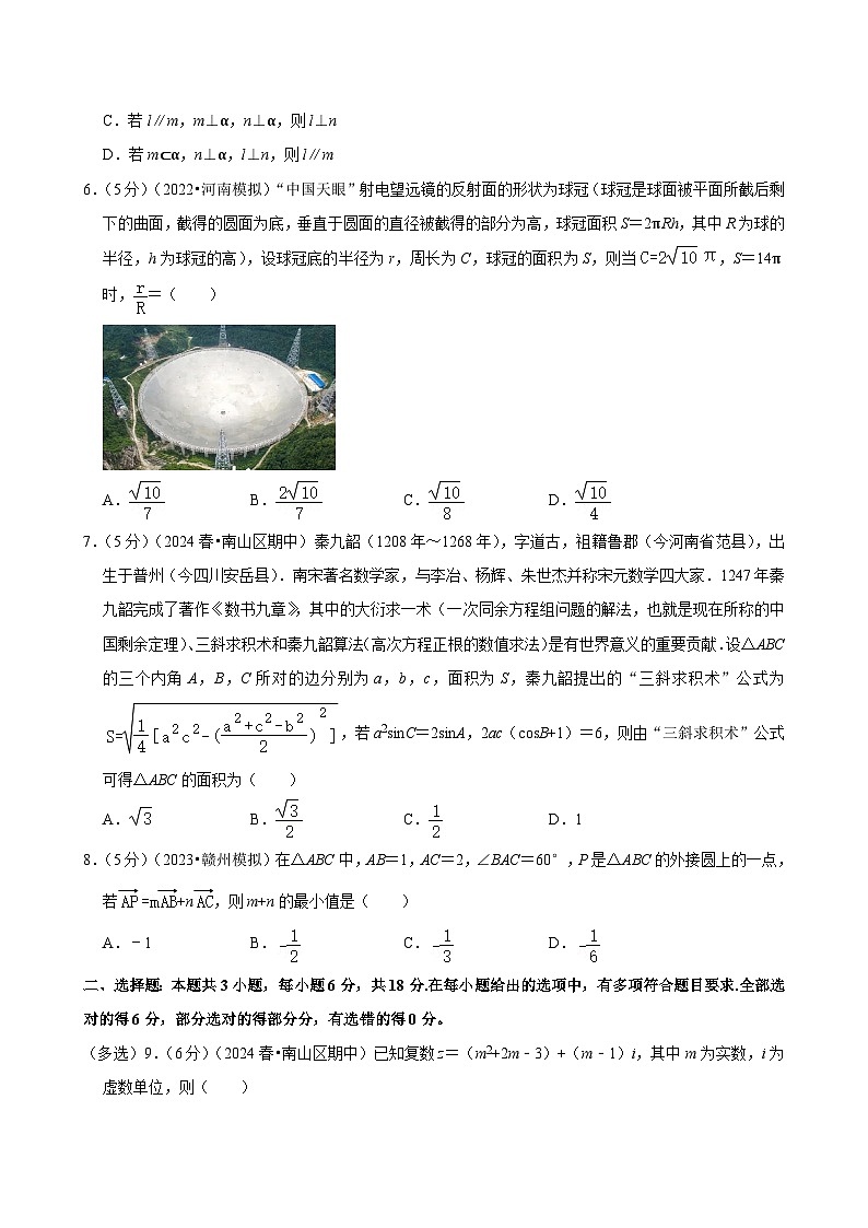 广东省深圳市南山外国语学校（集团）高级中学2023-2024学年高一下学期期中考试数学试卷02