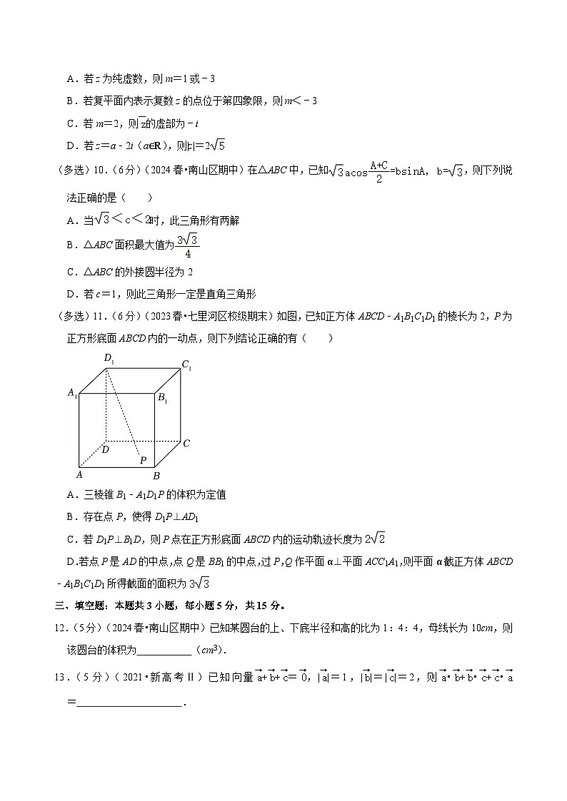广东省深圳市南山外国语学校（集团）高级中学2023-2024学年高一下学期期中考试数学试卷03