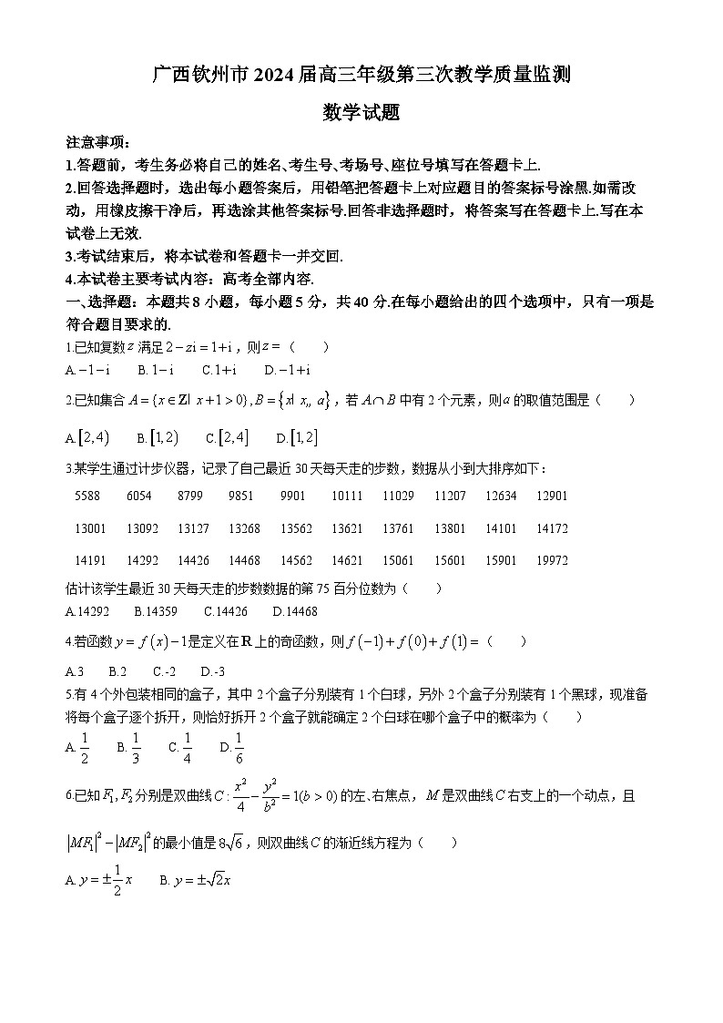 广西钦州市2024届高三年级第三次教学质量监测+数学第1页