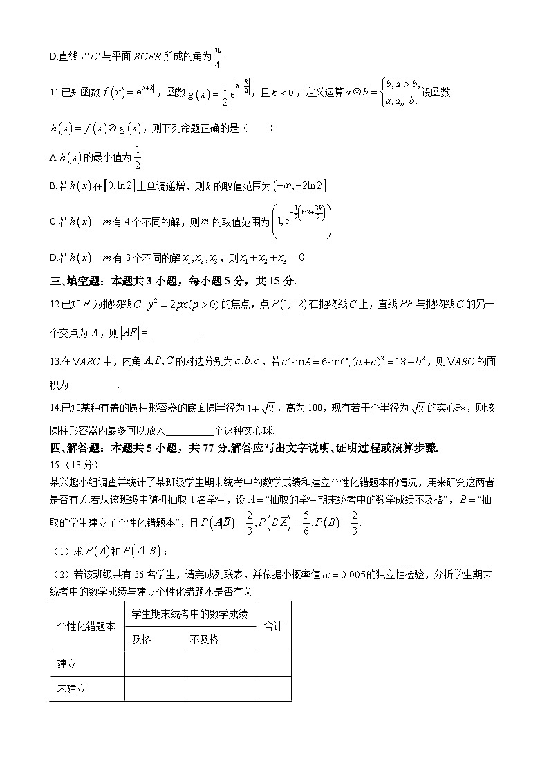 广西钦州市2024届高三年级第三次教学质量监测+数学第3页