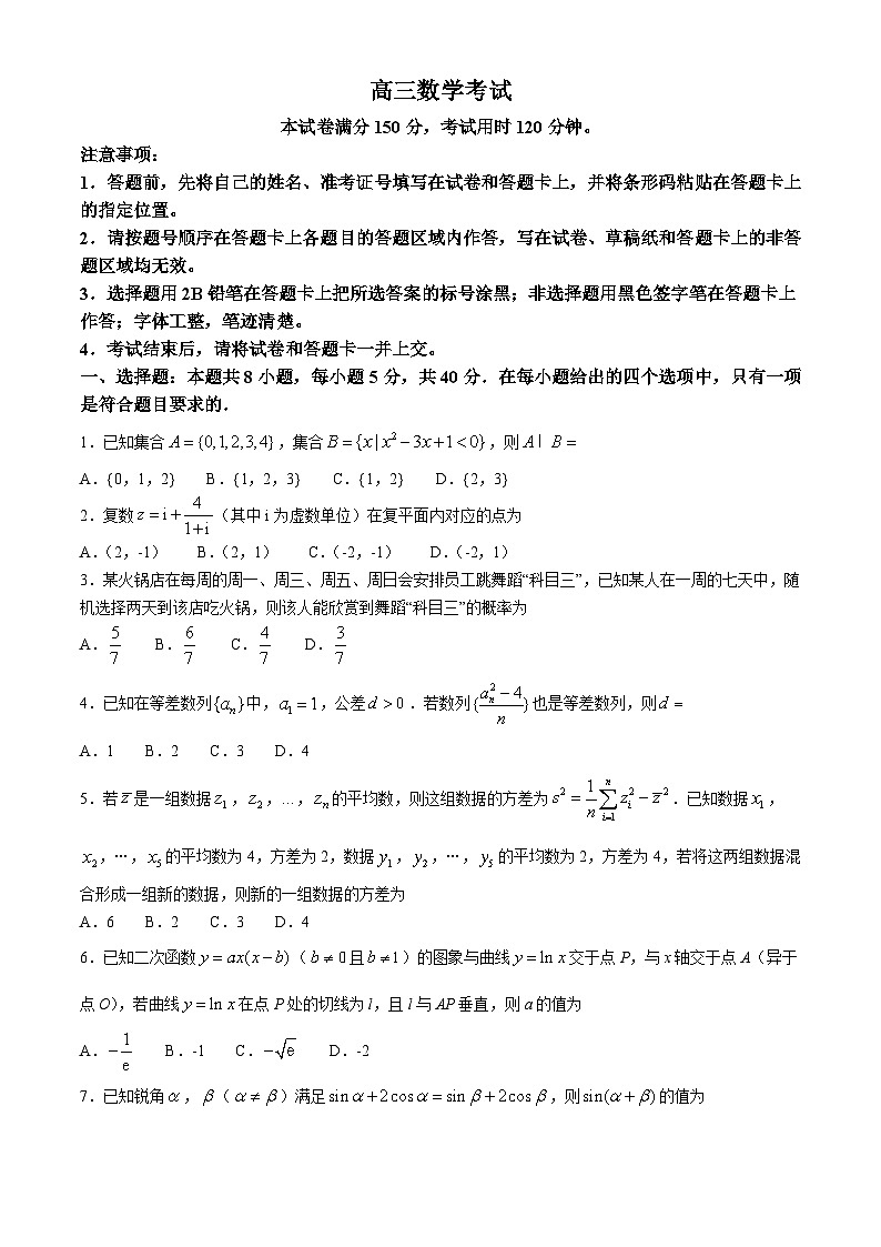 河北省唐县第一中学2024届高三第三次模拟考试数学试题第1页