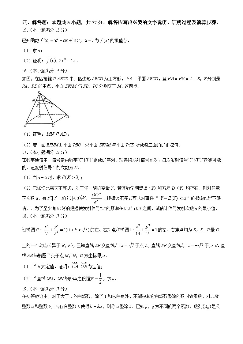 河北省唐县第一中学2024届高三第三次模拟考试数学试题第3页