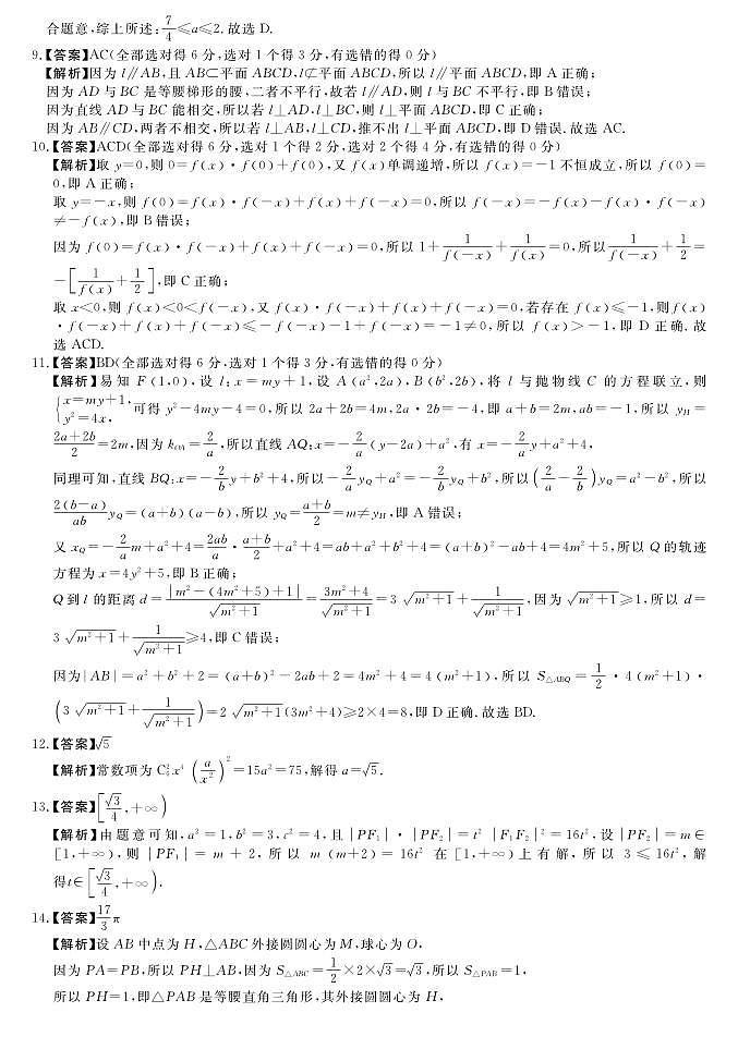 河北省唐县第一中学2024届高三第三次模拟考试数学试题02