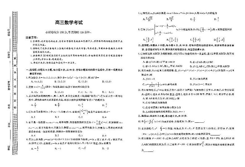河北省唐县第一中学2024届高三第三次模拟考试数学试题01