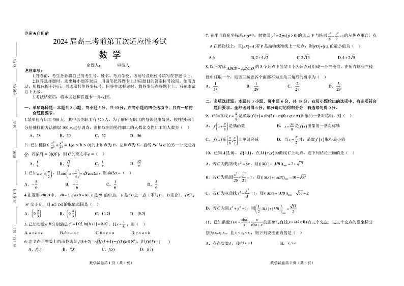 河南省新县高级中学2024届高三考前第五次适应性考试数学试题第1页