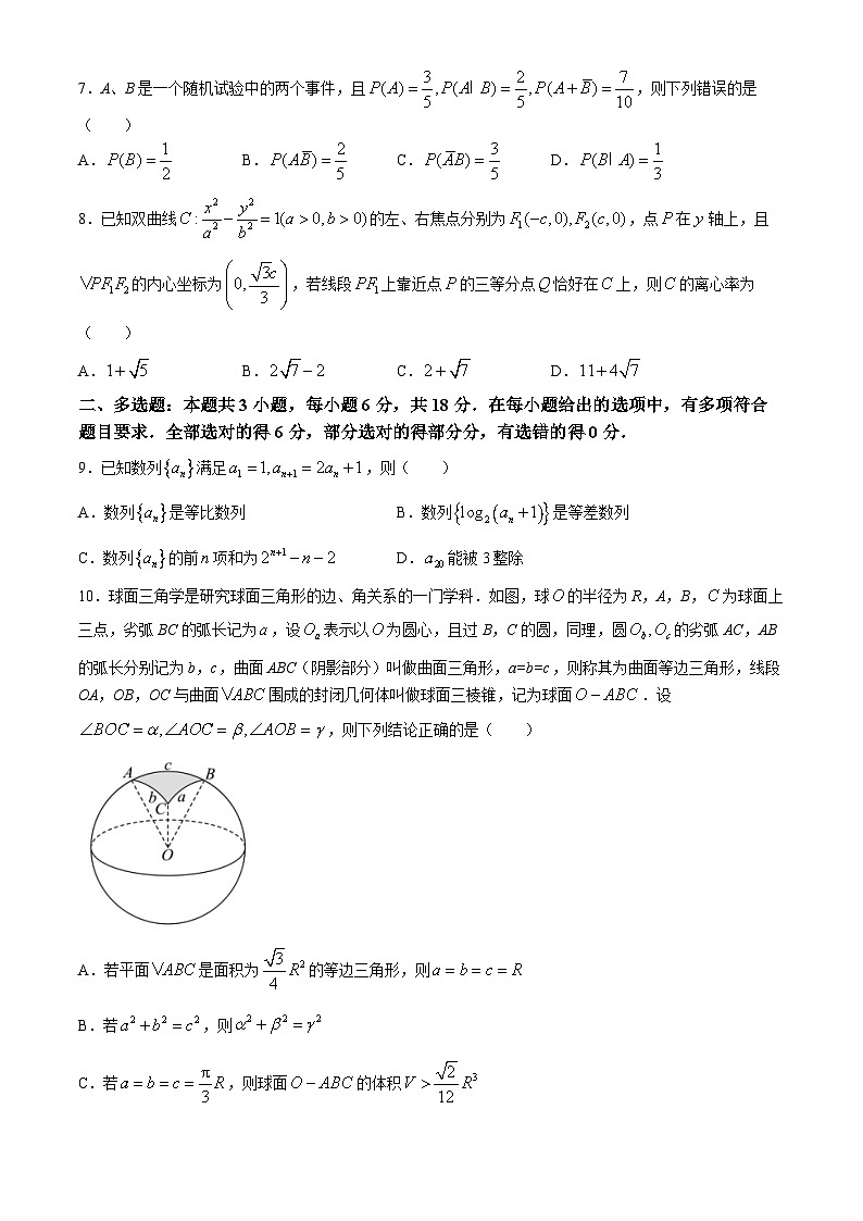 江西师范大学附属中学2024届高考第三次模拟测试数学试题第2页