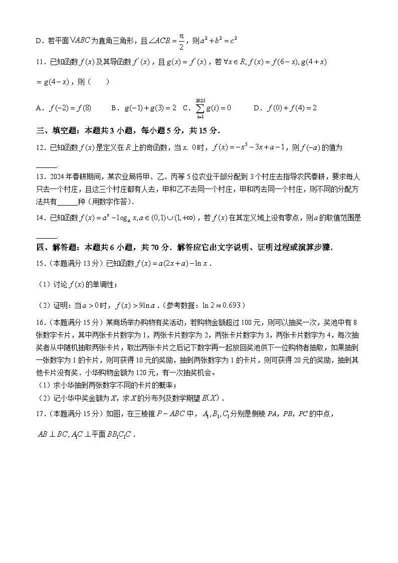 江西师范大学附属中学2024届高考第三次模拟测试数学试题第3页