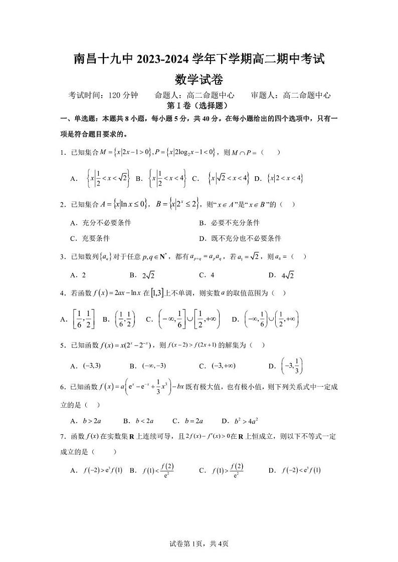 江西省南昌市第十九中学2023-2024学年高二下学期5月期中考试数学试题01