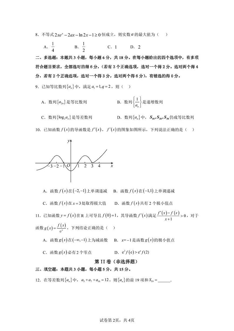 江西省南昌市第十九中学2023-2024学年高二下学期5月期中考试数学试题02