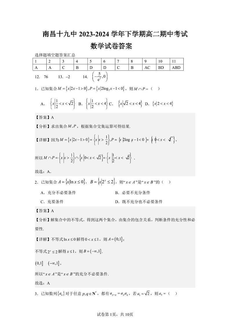 江西省南昌市第十九中学2023-2024学年高二下学期5月期中考试数学试题01
