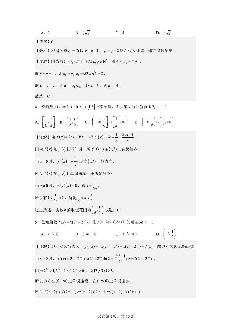江西省南昌市第十九中学2023-2024学年高二下学期5月期中考试数学试题02