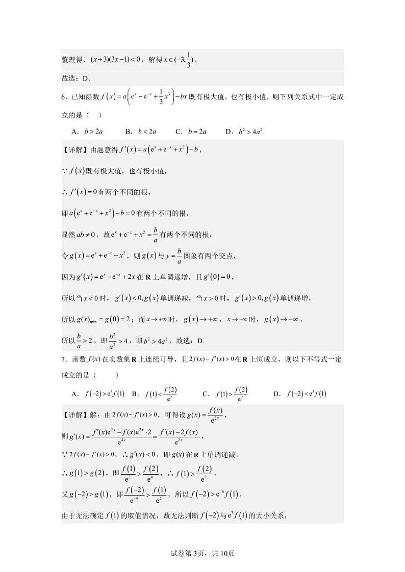 江西省南昌市第十九中学2023-2024学年高二下学期5月期中考试数学试题03