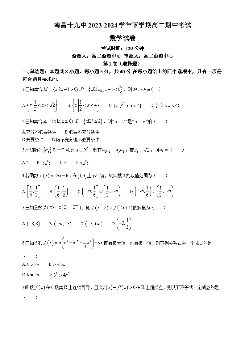 江西省南昌市第十九中学2023-2024学年高二下学期5月期中考试数学试题01